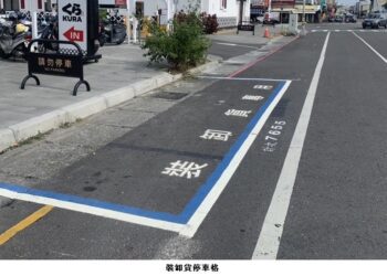 全面檢討黃線路段 提供合法適足之臨停空間　讓上下乘客、接送更安全