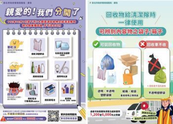 新北回收新規上路：這7大類單獨放、裝袋要可透視 4月起違者最重罰6,000元