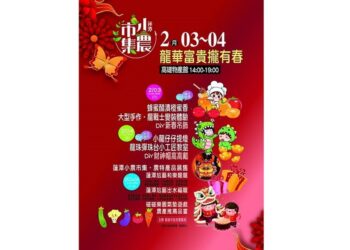 「龍華富貴攏有春」新春特別活動  蜂蜜醋漬橙蜜香、各式DIY創作任君挑選  有禮有獎有體驗