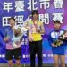 113年台北春季全國田徑公開賽 竹縣獲8金6銀5銅佳績