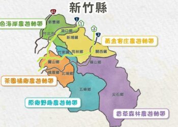 竹縣「農遊軸帶」系列「一遊打盡」 邀您春節全家來走春