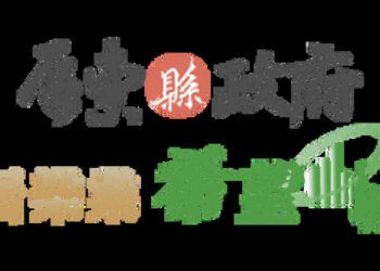 屏東縣教育處依學校停辦相關法令規定，將進行學校合併或停辦的衡量與檢討評估