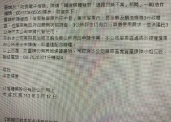 縣政府與經濟部屏糖營業處回覆屏東自行車道封閉問題重點答覆