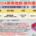 屏縣將於24日開設疫苗施打站 呼籲尚未接種新冠XBB疫苗民眾盡速施打 提升保護力