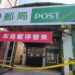 郵局暫時停止營業?直覺上一定是發生過一些事情