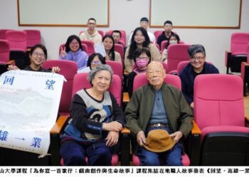 「回望•高雄一業」發表　中山大學師生譜寫職人人生