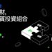 BingX拼團理財:共同協作,抵禦詐騙風險