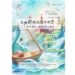 「人文沙龍系列」 古典詩歌中的海洋世界：從中國的「海盜之歌」說起