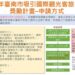 台南推國際觀光客獎勵計畫4月起受理申請