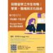 北市圖4/13「荷蘭留學工作全攻略:學業、職場與文化融合」線上講座