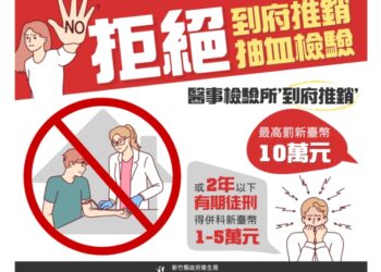 醫檢所派員到宅抽血已違法 竹縣衛生局呼籲民眾勿上當