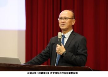 高雄大學「卓越講座」 教育部常務次長林騰蛟 談台灣高教競爭力