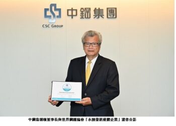 中鋼榮獲世界鋼鐵協會2024「永續發展優勝企業」獎項  持續推動「二軸三轉」建構臺灣鋼鐵產業永續韌性
