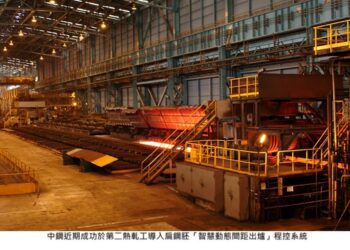 中鋼第二熱軋工場導入扁鋼胚「智慧動態間距出爐」程控系統