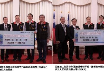 花蓮地震復建獲民間力量支持 縣府獲花蓮第一、第二信用合作社及慈善堂新臺幣230萬元捐款 