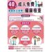 2024 屏東縣社區性整合性篩檢及成人健檢開跑 40至44歲首次篩檢享好禮