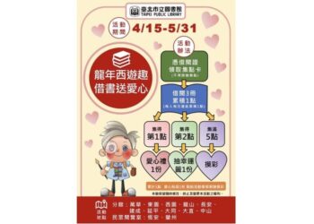 臺北市立圖書館西區分館邀請您借閱做公益 幫助弱勢團體