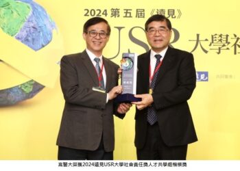 攜手那瑪夏再獲佳績 高醫大榮獲2024年「遠見」USR大學社會責任楷模獎