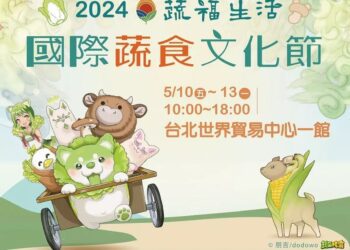 純素飲食饗宴 2024國際蔬食文化節5月登場