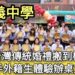 影/正義中學把台灣傳統婚禮搬到校園 攜手成大文藻外籍生體驗辦桌文化/漾新聞
