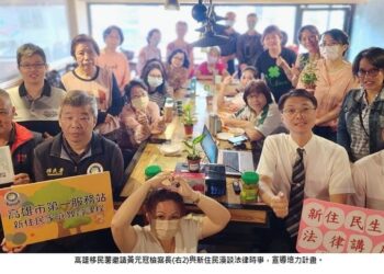 高雄移民署邀請檢察長與新住民漫談法律時事 宣導培力計畫