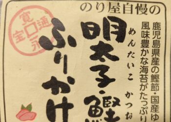 日本食品上面的通寶是哪個朝代的？是明朝還是清朝貨幣？