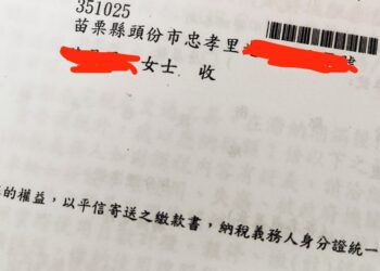 稅單沒收到？ 稅單只要寄存於郵局即生送達效力