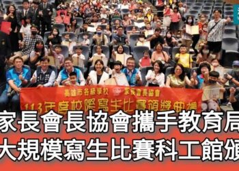 影／家長會長協會攜手教育局最大規模寫生比賽科工館頒獎／漾新聞