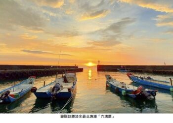 尋幽訪勝淡水最北漁港「六塊厝」