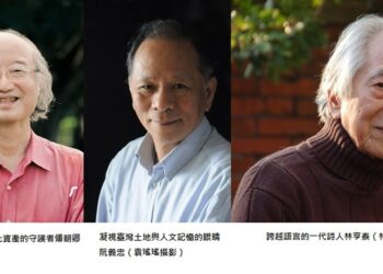 文資守護者傅朝卿、國際攝影大師阮義忠、跨越語言的一代詩人林亨泰 榮獲第43屆行政院文化獎