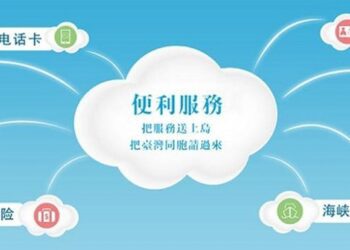 「臺陸通」數位化平臺 臺胞感受人在台灣.跨海辦事