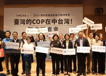 2024 第四屆臺灣氣候行動博覽會10/18-20日登場　張麗善: 共創中台灣淨零新紀元