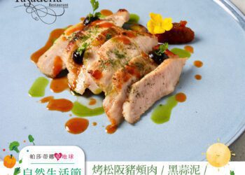 漾新聞|帕莎蒂娜自然生活節嚴選在地食材推出季節套餐