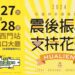 臺北捷運傳送愛 一起為花蓮加油!花蓮伴手禮展售會 4/27-28西門站登場
