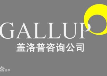 蓋洛普發布最新民調顯示 美領導不滿意度在全球範圍內上升