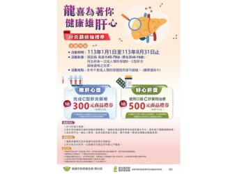 「龍喜為著你-健康雄肝心」高雄驗肝炎抽禮券活動開跑了，歡迎市民作伙來檢查