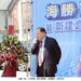「海勝一號」下水典禮 陳光復期勉:促進觀光,航向未來
