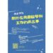 北市圖5/25「荷去荷從-關於在荷蘭留學與工作的兩三事」線上講座