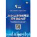 「上海海峽兩岸青年創業大賽」啟動 鼓勵兩岸青年創業改變未來