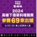 超過60家美食店家！自己的下酒菜自己選  高雄下酒菜料理競賽人氣王票選正式起跑