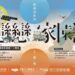 「戀戀家園」紀錄片首映會登場 歷史影像行動留下家園記憶