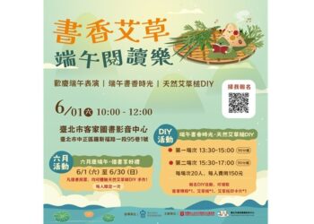 書香艾草‧端午閱讀樂  客家圖影中心邀請大家食粄粽 親炙艾草香