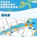 從早到晚陸海空都好玩 2024高雄愛河端午國際龍舟嘉年華6/8-10盛大登場