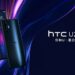 HTC發表新一代HTC U24 pro全新手機 今日搶先開賣 震撼登場