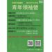 2024嘉義縣青年好young  青年領袖營熱烈報名中