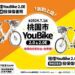 北北桃公共自行車投保新制7/1上路！沒投保無法租借電輔車！