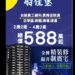 漾新聞|台船集團「船佳堡」員工福利住宅 挑戰市場震撼價 還贈冰箱冷氣輕裝潢