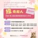 月經「屏」權宣講師招募 歡迎加入「經」奇夢想行動