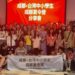 成都·臺灣中小學生夏令營圓滿落幕  兩岸青年共譜文化新篇