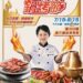 轟動各界！台中鍋烤節記者會7/12火熱登場 「超仙氣」神祕嘉賓提前揭曉
